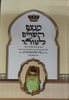 כעצם השמים לטוהר