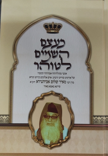 כעצם השמים לטוהר