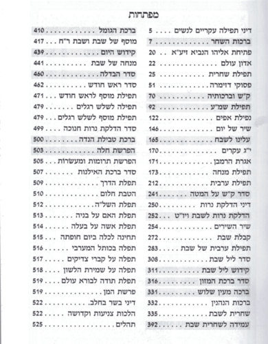 סידור כוונת הלב לבת ישראל גודל כיס