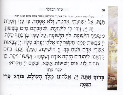 זמירון שבת איור חופה (M)