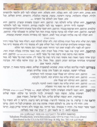 ברכות המזון דגם חופה בשני נוסחים