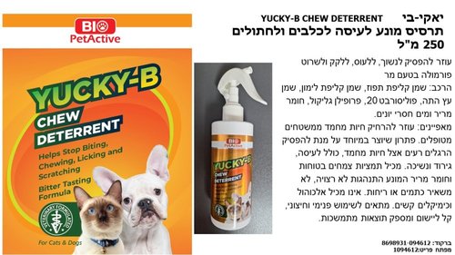 תוספי מזון וויטמינים לכלבים - YUCKY-B תרסיס מונע לעיסה לכלב או לחתול, לשמירה על החפצים בבית  PA461 - 2