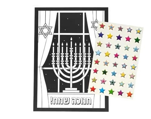 ערכת יצירה - גלויה עם הכיתוב 