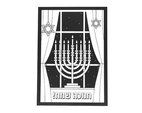 ערכת יצירה - גלויה עם הכיתוב 