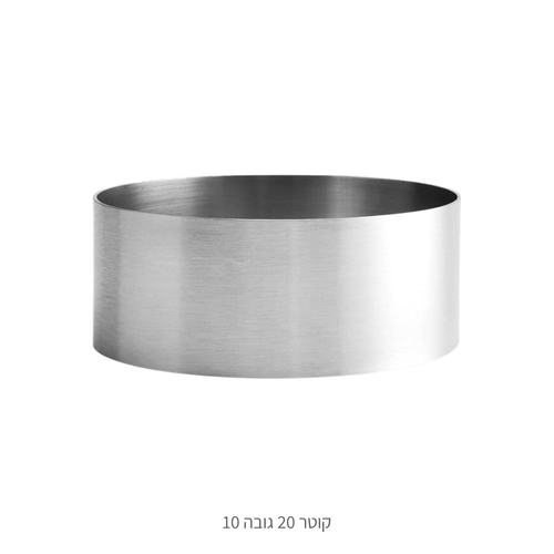 רינג נירוסטה קוטר 20 גובה 10 ס