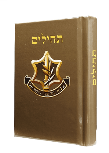 תהילים צה
