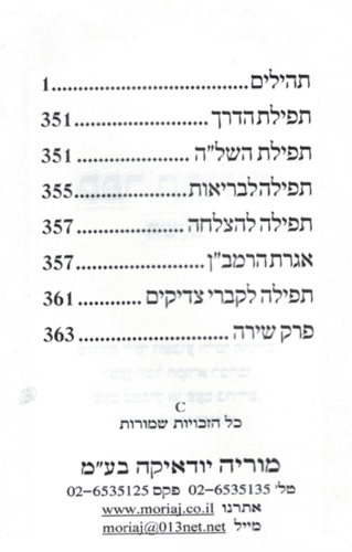 תהילים צה