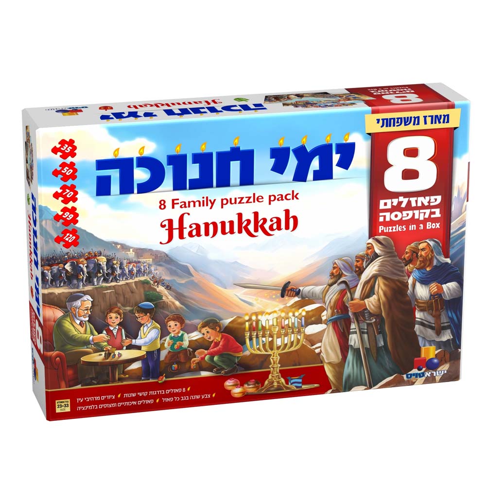 8 פאזלים בקופסה – ימי חנוכה