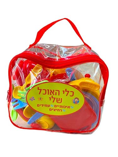 כלי האוכל שלי 