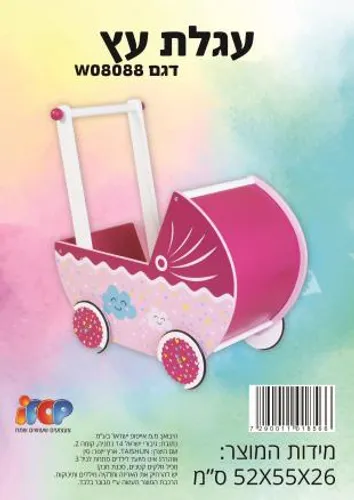 עגלת עץ לבובה 