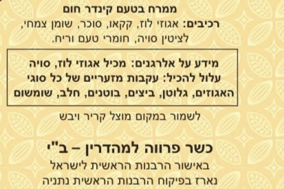 ממרח קינדר חום - פרווה 500 גרם