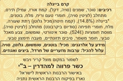 קרם בייגלה במליחות מעודנת 500 גרם