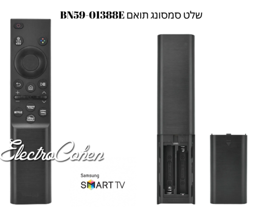 שלט תואם טלוויזיה חכמה סמסונג SAMSUNG SMART TV דגם BN59-01388E