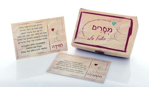 מסרים בשביל הלב