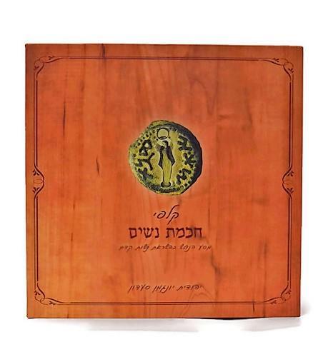 חכמת נשים - על נשים ולמען נשים