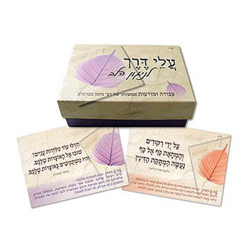 עלי דרך לניגון הלב