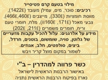 קרם פטיסייר 500 גרם