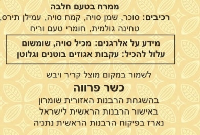 ממרח בטעם חלבה 500 גרם