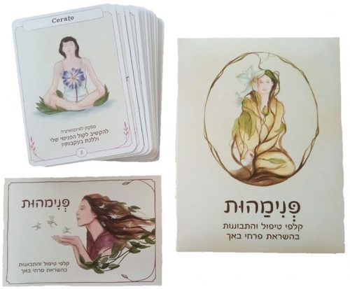 פנימהות - קלפי טיפול והתבוננות בהשראת פרחי באך
