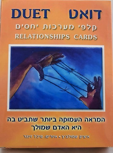 דואט - קלפי זוגיות