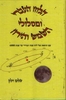 הלוח העברי ומסלולי השמש והירח עם תוספת של לוח שנה תמידי עד שנת 6000