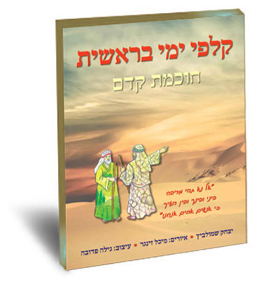 ימי בראשית