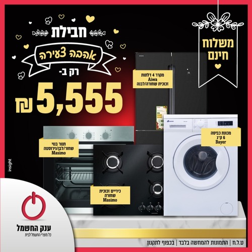 חבילת אהבה צעירה