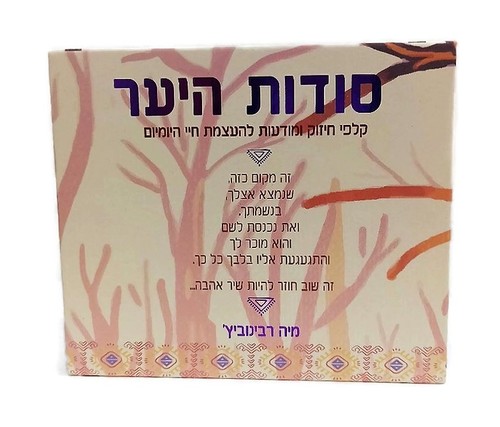 סודות היער