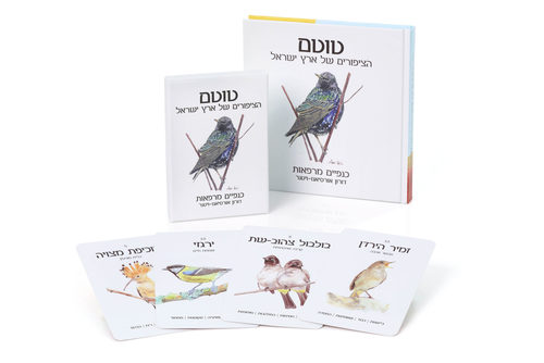 טוטם - הציפורים של ארץ ישראל