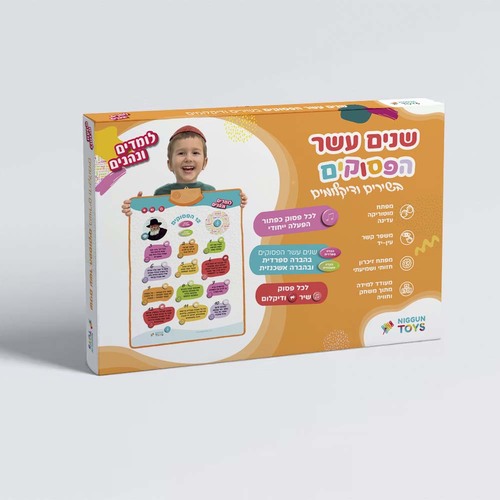 לומדים ונהנים - משטח פעילות מוזיקלי - 12 הפסוקים