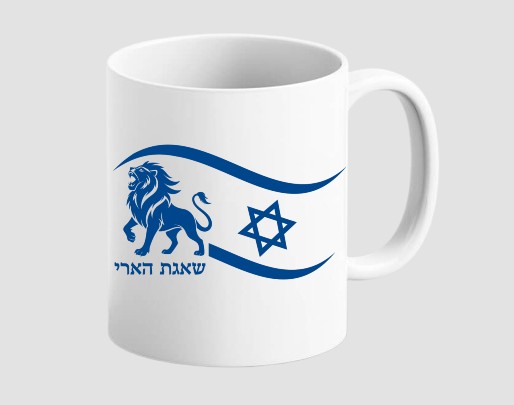 ספל שאגת הארי