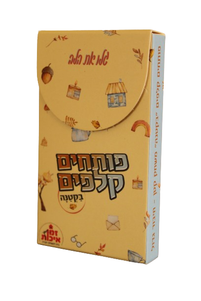 פותחים קלפים בקטנה