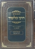 דע את תורתך דרכי הלימוד 