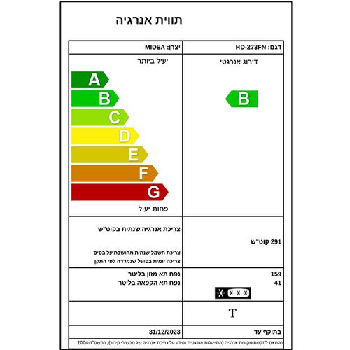 מקרר מדיה מקפיא עליון 200 ליטר דגם HD-273FN