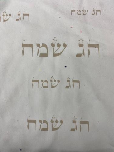 קנבס מודפס הדפסה דיגיטלית דגם חג שמח לבן 