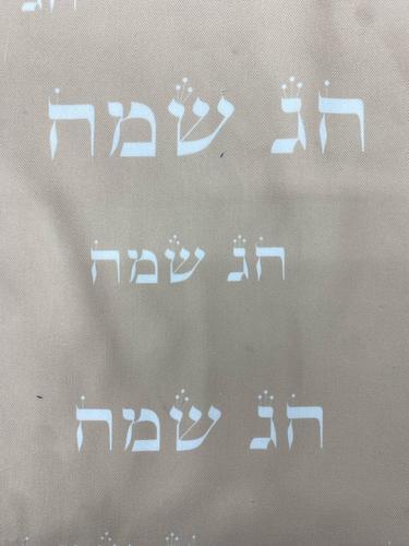 קנבס מודפס הדפסה דיגיטלית דגם חג שמח בז