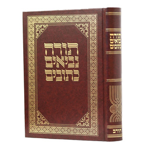 תנ"ך חורב גדול