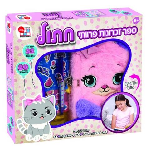ספר זכרונות פרוותי חתול