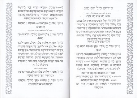 זמירון שבת נוסח אשכנז לבן עם עיטור כסף (L)