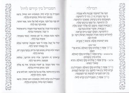 זמירון שבת נוסח אשכנז לבן עם עיטור כסף (L)
