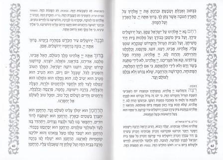 זמירון שבת נוסח אשכנז לבן עם עיטור כסף (L)