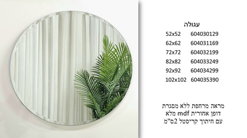 מראה עגולה מרחפת