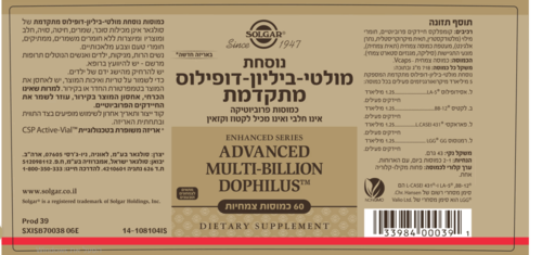 מולטי ביליון דופילוס | נוסחה מתקדמת | 60 כמוסות |  סולגאר | Solgar