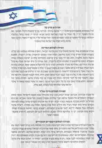 קאפה תפילה לשלום חיילי צה
