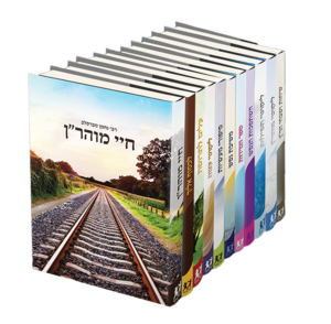 סט ספרי ברסלב הוצאת דביר ביתך החדש