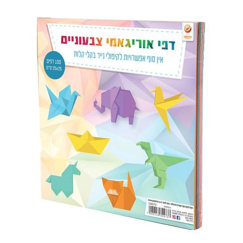 ניירות אוריגמי 25X25 ס