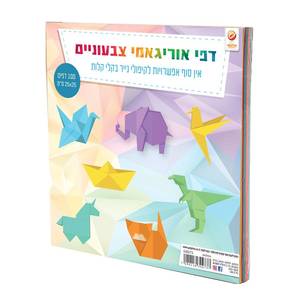 ניירות אוריגמי 25X25 ס"מ