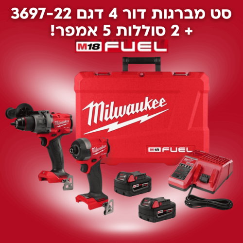 סט מברגת אימפקט + מקדחה רוטטת מילווקי דור 4 Milwaukee 3697-22 M18 FUEL 18V 