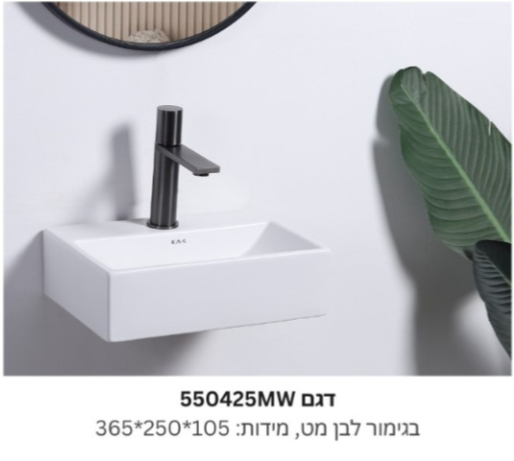 כיור רחצה תלוי לבן מט 36X25 סמ 