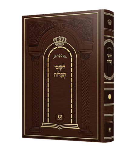 ליקוטי תפילות - דביר ביתך